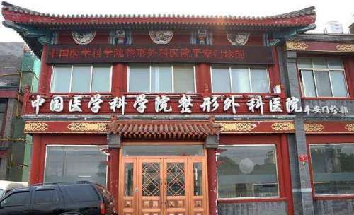 庄洪兴教授在哪家医院任职？坐诊北京八大处整形外科医院，附详情介绍
