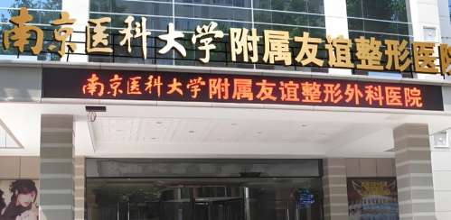 陈赫医生怎么样-脂肪整形-南京友谊整形外科医院