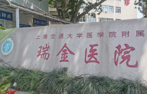 上海瑞金医院口腔科专家门诊，瑞金医院口腔科专家号怎么挂？顶级大牛抢号秘籍