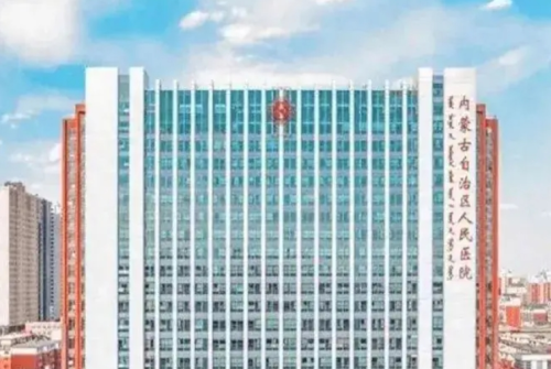 内蒙古自治区人民医院大夫出诊表，稀缺专家号别错过！人民医院坐诊大夫信息实时更新！