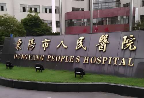 东阳人民医院口腔科哪个医生好？陈小军/金子禄/袁辉天团揭秘，真实体验分享