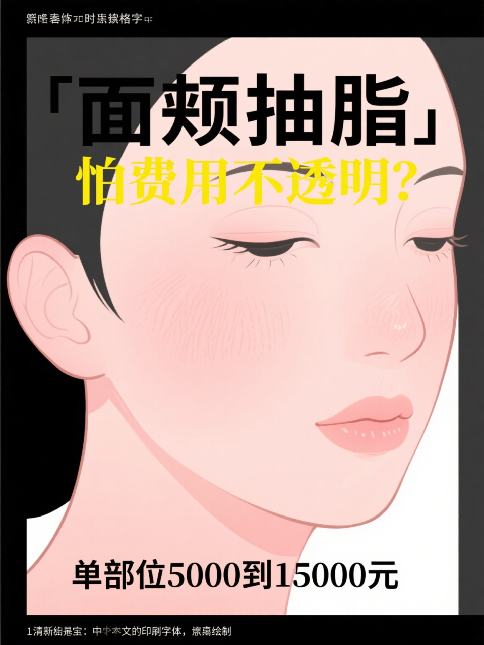 腰腹部吸脂前后的注意事项