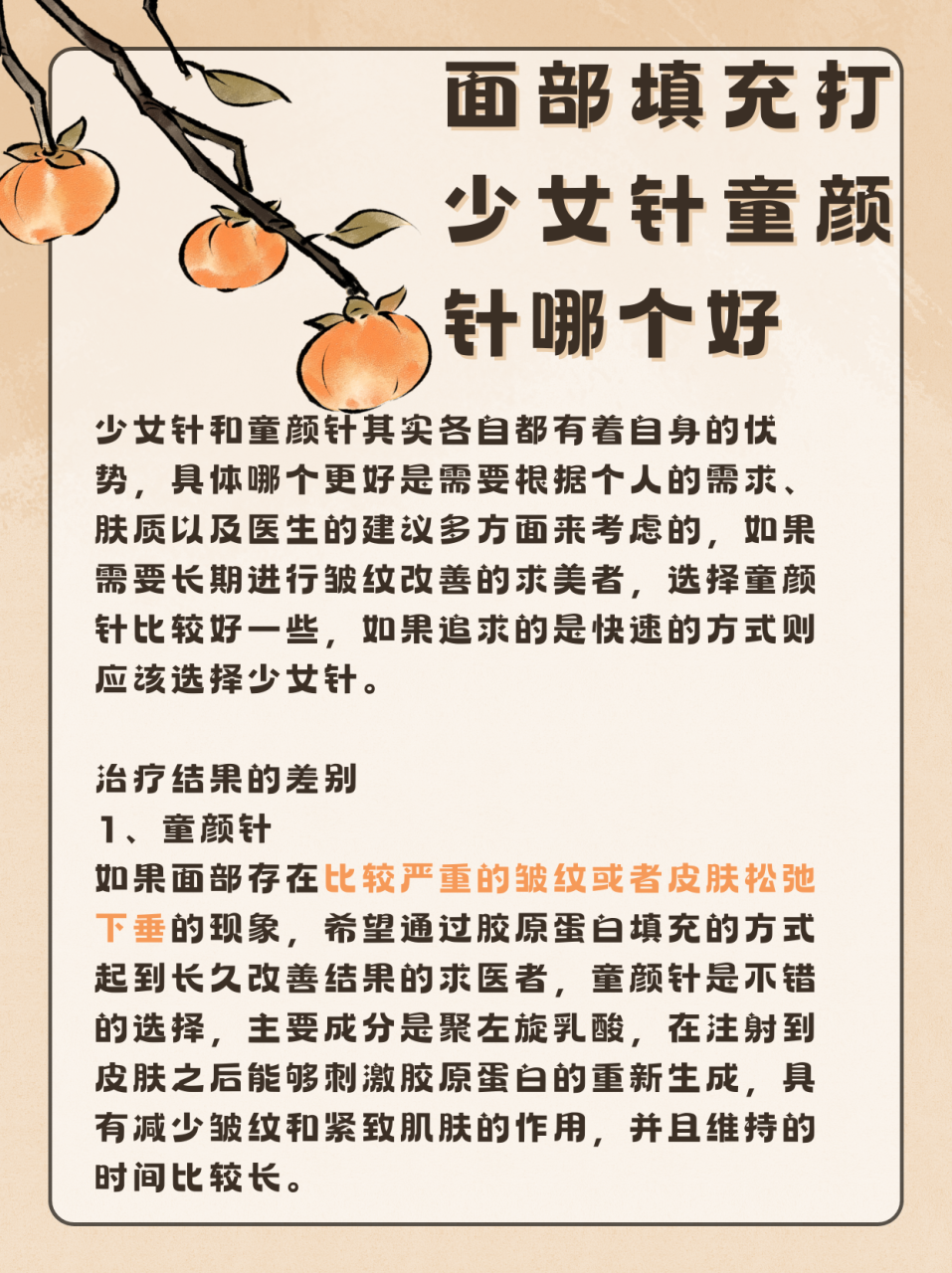 治疗过程及恢复期