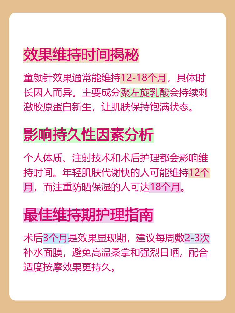 童颜针效果能维持多久？