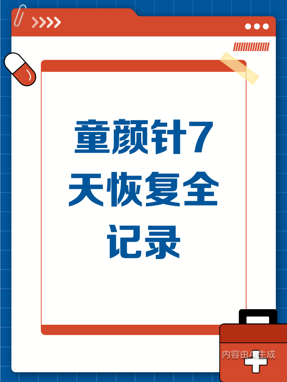 如何选择合适的机构？