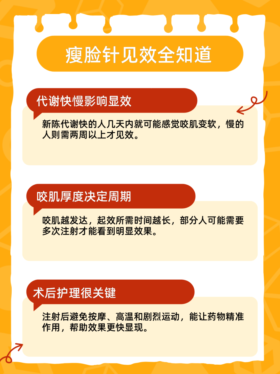 注射后何时能看到初步变化？