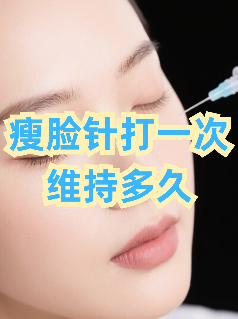 完全见效需要多长时间？