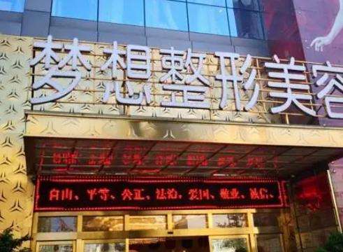 昆明梦想整形医院口碑怎么样？2025价格表_详细资料_坐诊医生