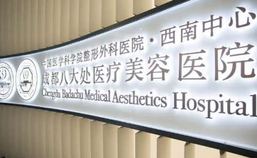 成都八大处医疗美容医院吴冬梅玻尿酸注射案例变化&技术怎么样?