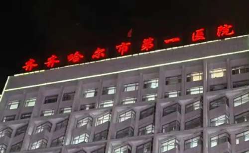 齐齐哈尔市第一医院魏烨平皮秒激光祛斑怎么样?价格多少?真实案例分析+技术评价