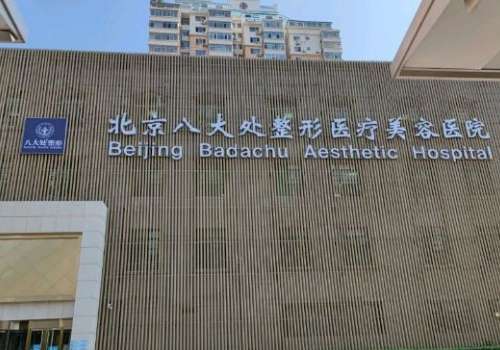 八大处整形医院何乐人隆鼻案例分析