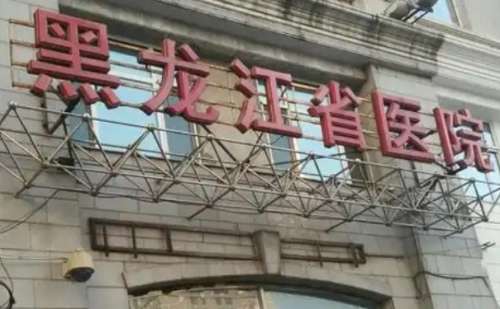 黑龙江省医院南岗分院杨松拉皮除皱手术技术风格怎么样?术后半年案例