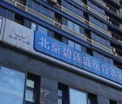 碧莲盛植发医生排名|袁国安、杨志祥、蒋学等医生排名不错！