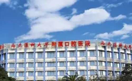 西南医科大学口腔医学院·附属口腔医院整牙费用查询?技术测评+变美案例分析