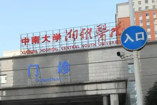 湘雅医院种植牙手术费用查询?技术风格+案例分析