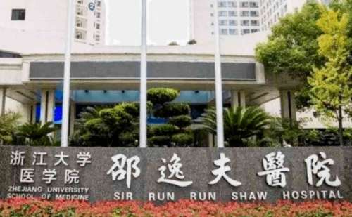 浙江大学医学院附属邵逸夫医院谈伟强皮秒技术怎么样?价格明细?价格标准