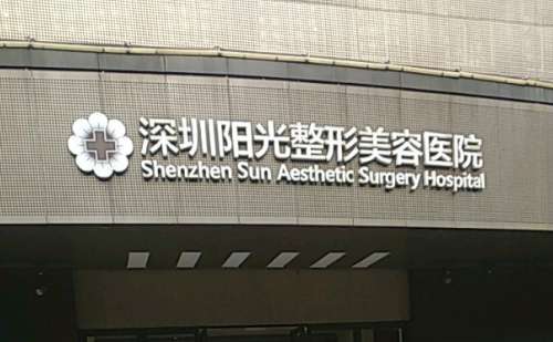 深圳阳光眼部修复谁的技术比较好?医生排名