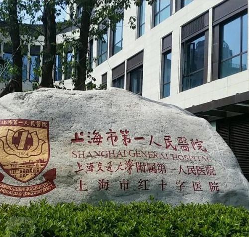 上海第一人民医院牙科专家介绍：精准诊疗+硬核实力，看牙选对人少走99%弯路