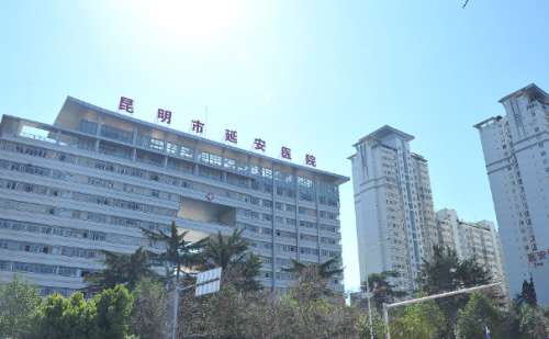 昆明市延安医院曹兰去蒙古斑技术怎么样?费用明细|费用多少
