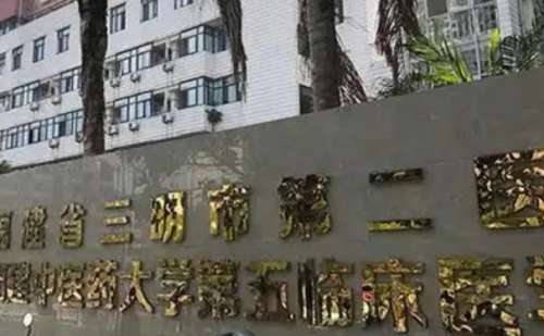 三明市第二医院陈国章鼻唇沟手术案例解析+价格?
