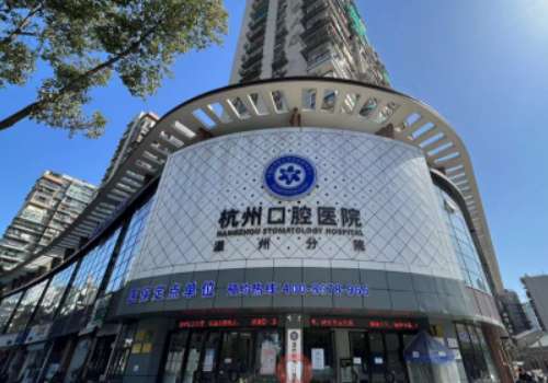 杭州口腔是公立还是私立？医院详细解析！