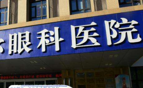 福建眼科半飞秒医生排名！在眼科领域有着扎实的理论基础和广泛的知识面