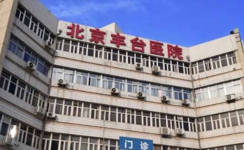 北京丰台医院门牙矫正费用明细?技术评测_医生信息