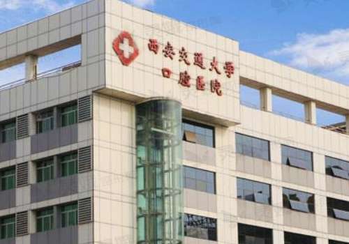 西安交通大学口腔医院手术祛疤案例分析