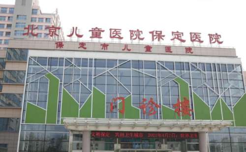北京儿童医院保定医院招风耳矫正技术怎么样?价格多少?专家资料