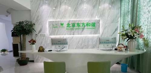 北京东方和谐医生都有谁？王自谦、冯斌、孙泽芳等口碑不错！