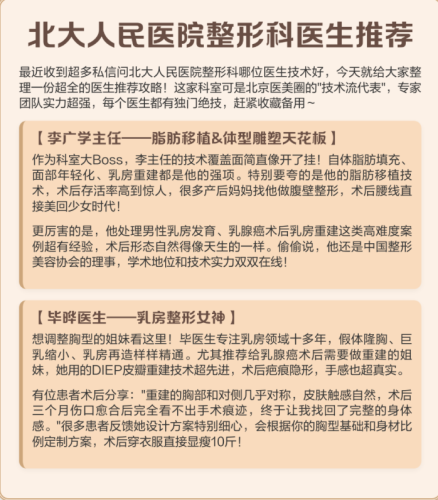北京大学人民医院整形美容科医生：别瞎蒙！这4位专家藏不住了