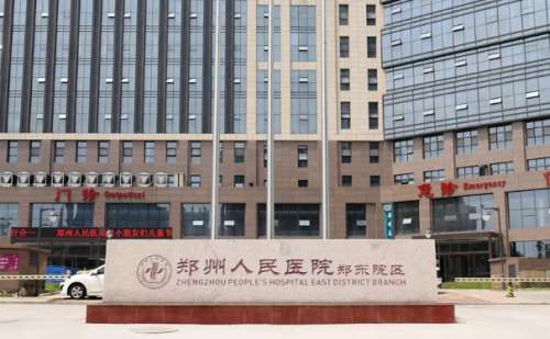 郑州人民医院打玻尿酸收费标准?技术评价_医院介绍
