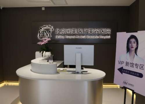 北京画美整形医疗机构刘风卓修复双眼皮怎么样?附案例分析
