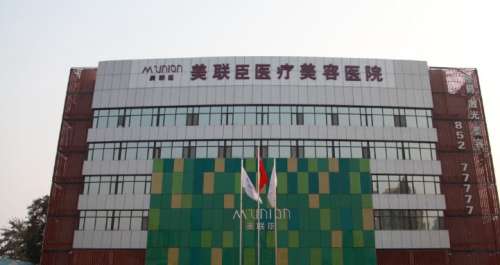 石家庄美联臣哪个医生好？双眼皮找高玉伟、隆胸找郭东超，附价格
