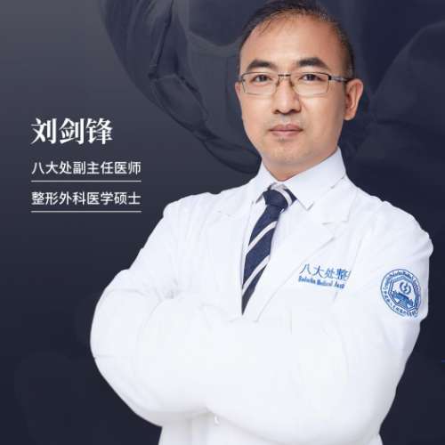 北京八大处磨骨刘剑锋怎么样？医生实力在线！案例曝光！