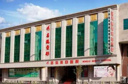 2026沈阳名流整形医院最新价格_医生简介来袭！