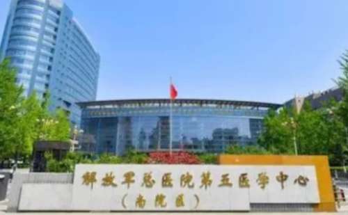 中国人民解放军总医院第五医学中心眼周凹陷填充胶原蛋白技术怎么样?费用标准?医院介绍