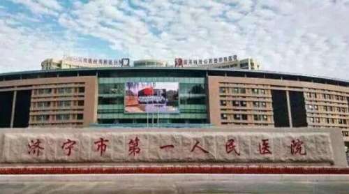 济宁市第一人民医院玻尿酸多少钱？正规吗？戳进来看