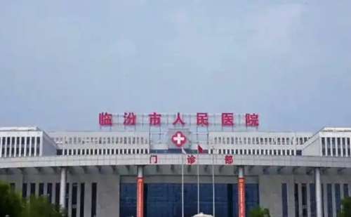临汾市人民医院周利民拉皮整形收费标准?野生案例,费用多少