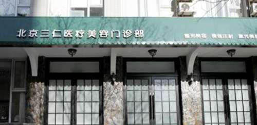北京三仁做双眼皮院长–周敏茹技术在线！真实的案例鉴赏