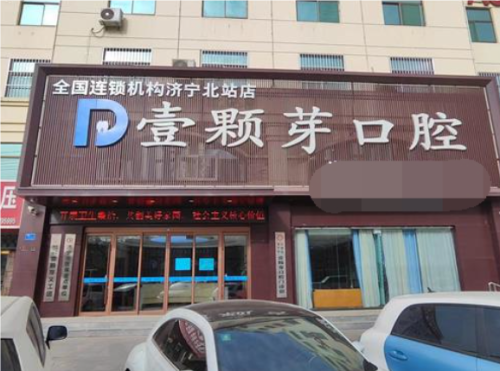 汪孟娇种植牙技术怎么样?医生口碑怎么样?种植牙案例分析