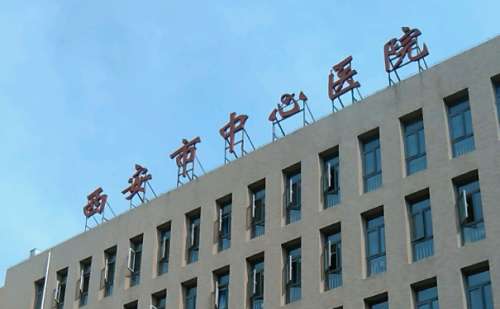 西安市中心医院拉皮除皱手术费用明细?技术评价_效果详情