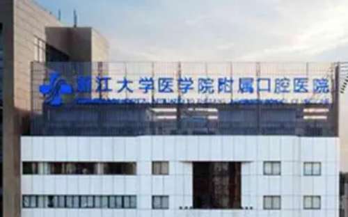 浙江大学医学院附属口腔医院吴梦婕牙齿整形技术怎么样?多少钱?经验解读