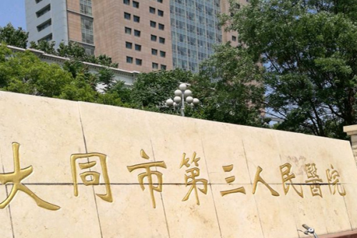 大同市三医院嘴唇整形手术价格?技术测评_外观测评