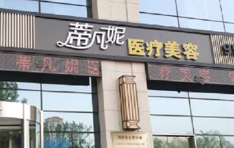 蒂凡妮整形郭建玲双眼皮做得怎么样？风格分析+预约指南！