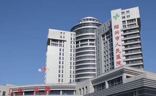 绍兴市人民医院蔡薇激光去老年斑技术怎么样?收费标准
