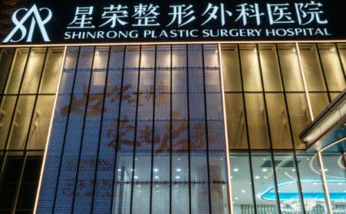 重庆星荣八大处整形医院王珍祥丰唇整形90天案例分析