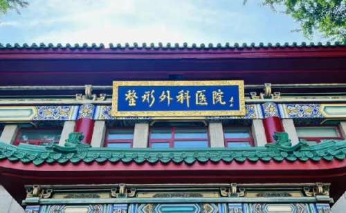 八大处整形医院甘承面中凹陷填充技术怎么样?收费多少