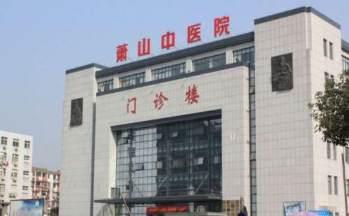 杭州市萧山区中医院半飞秒近视手术费用多少?技术分析_医生信息