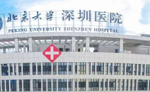北京大学深圳医院拉皮除皱技术怎么样?价格分析表?案例分析